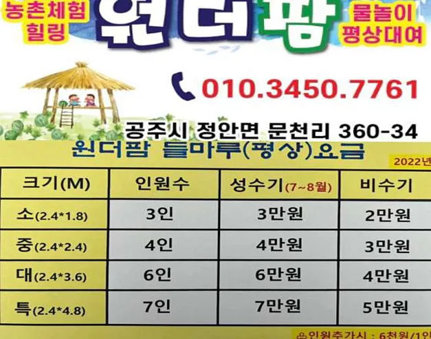 원더팜