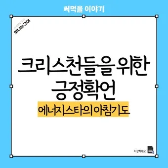 천주교 아침기도문 모음 10선_20