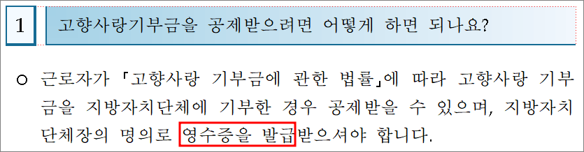 연말정산 기부금공제 질문확인