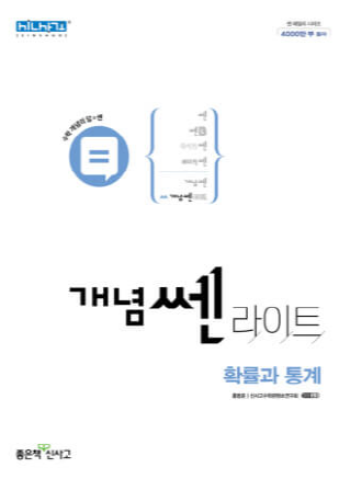 개념 눈부심 확률 및 통계 답안지 표지 이미지