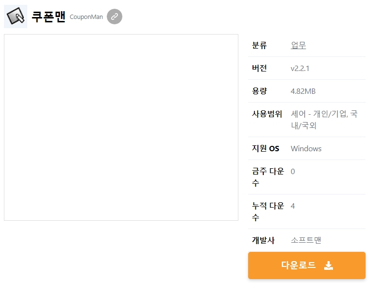 쿠폰맨