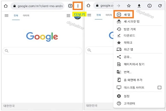 오른쪽 상단에서 더보기 - 새 탭을 선택합니다.