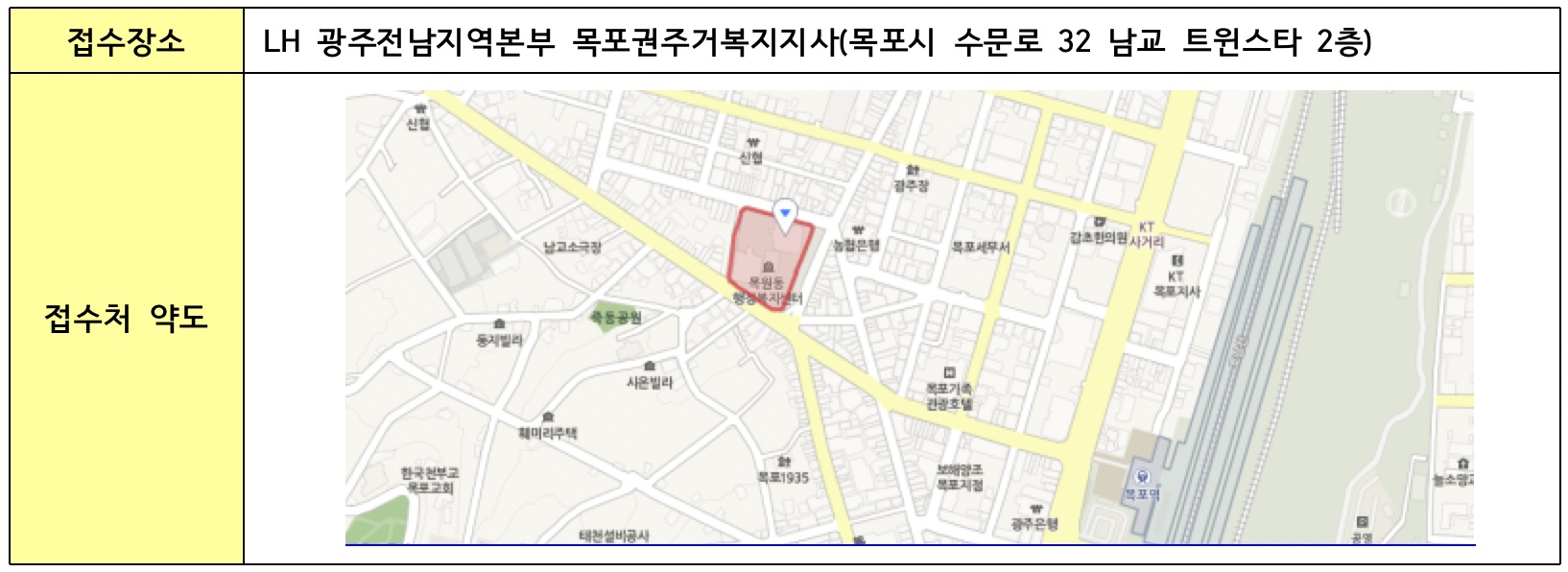 접수장소-LH목포권주거복지지사