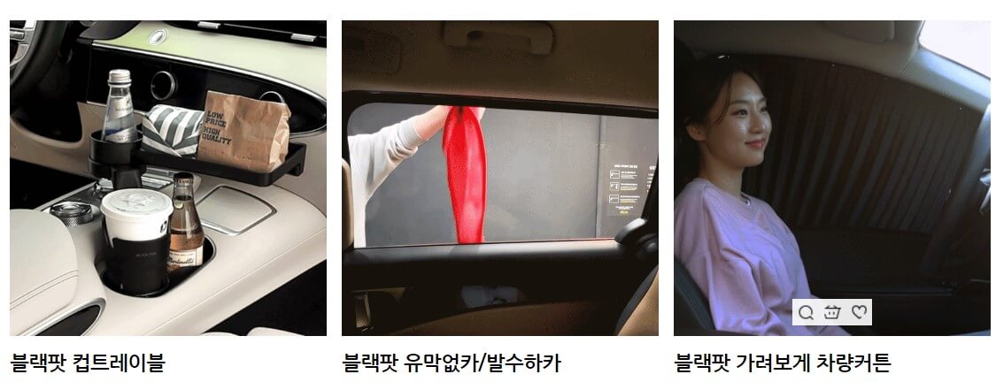 블랙팟 컵트레이블 및 다른 제품