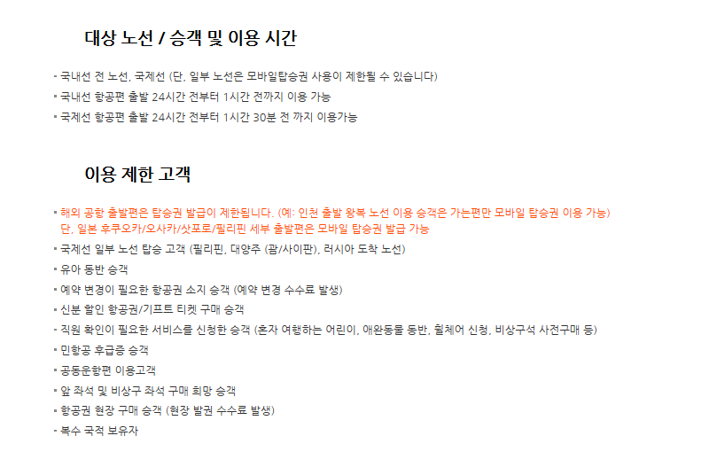  제주항공 모바일 탑승권