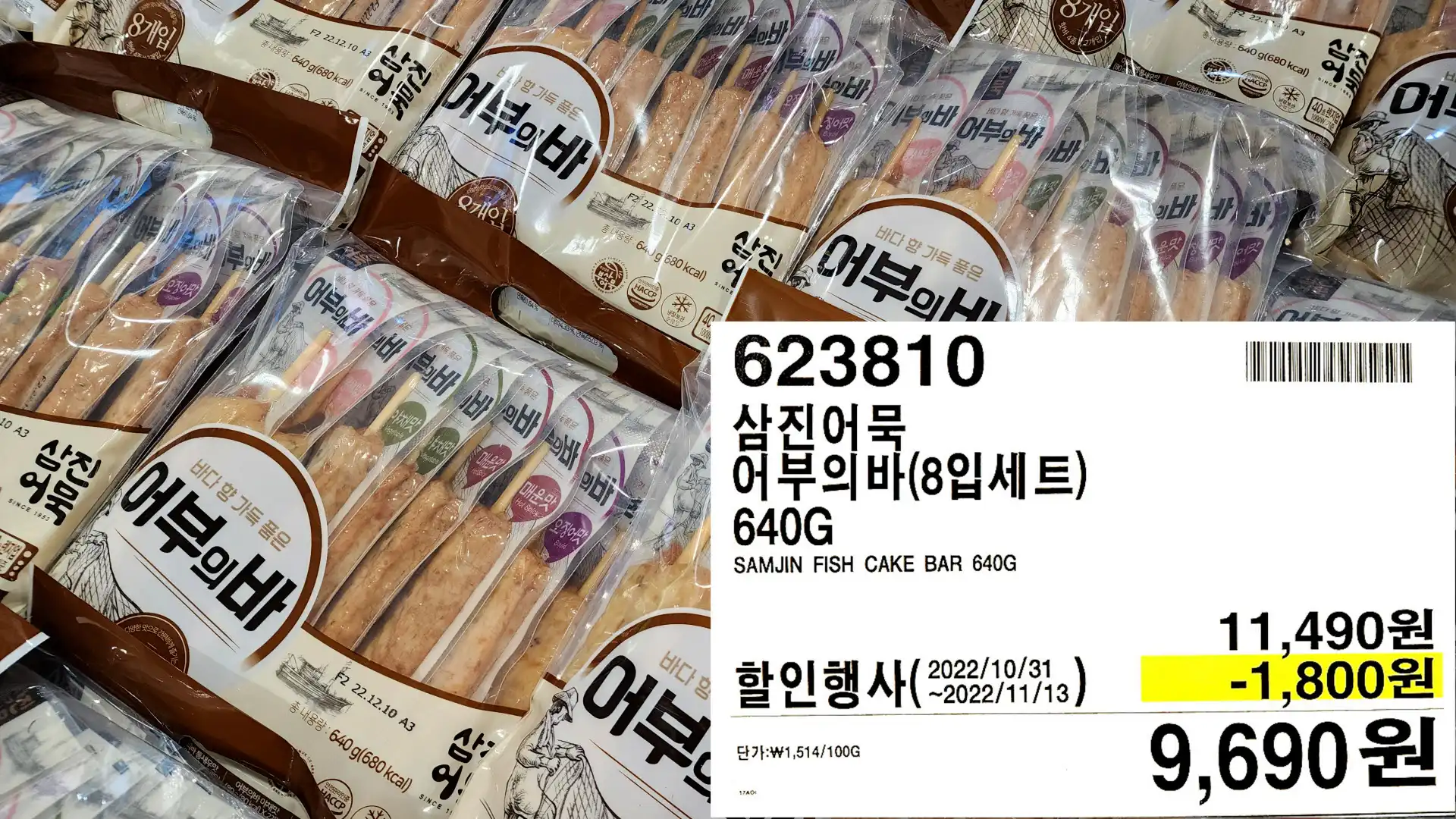 삼진어묵
어부의바(8입세트)
640G
SAMJIN FISH CAKE BAR 640G
9,690원