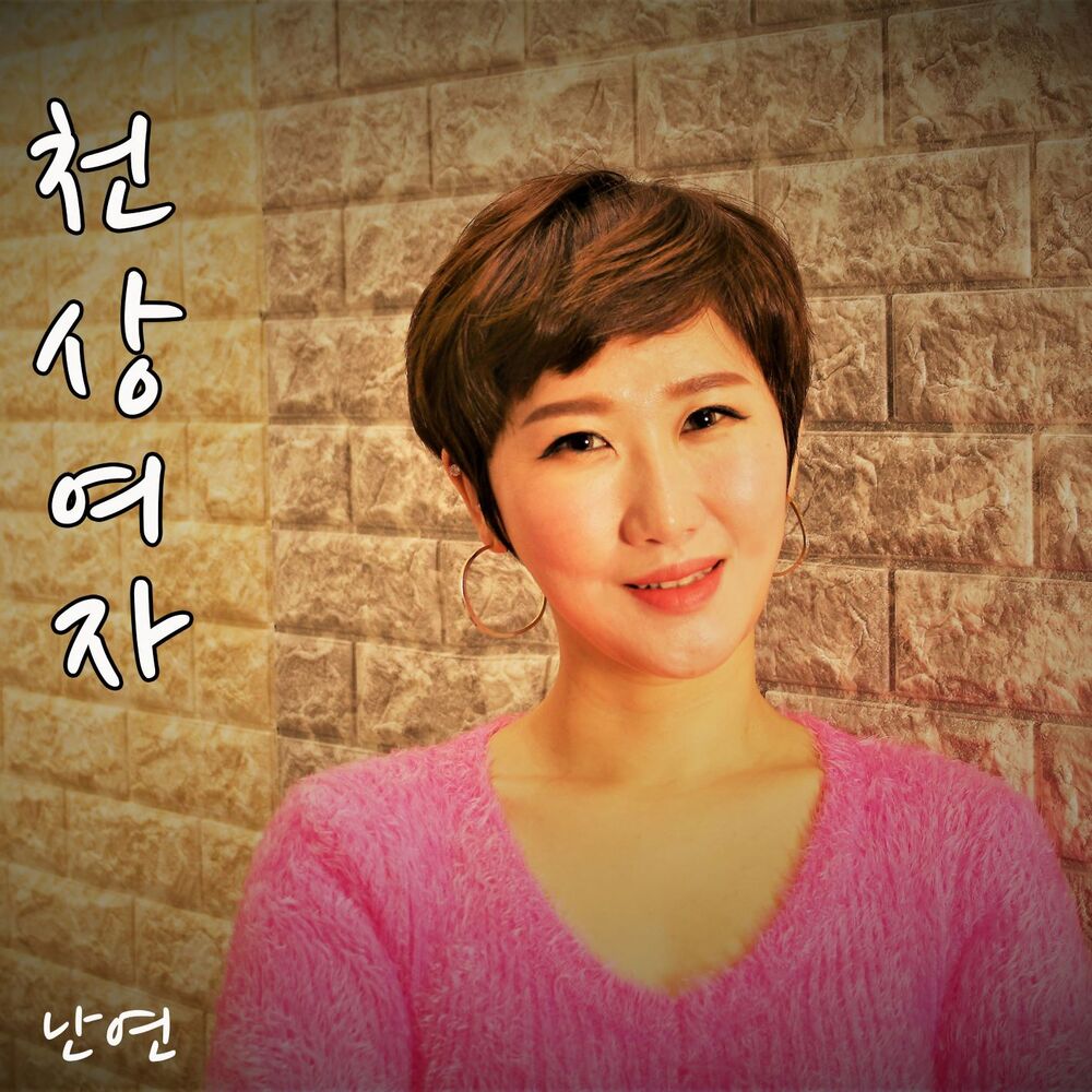 천상 이미지