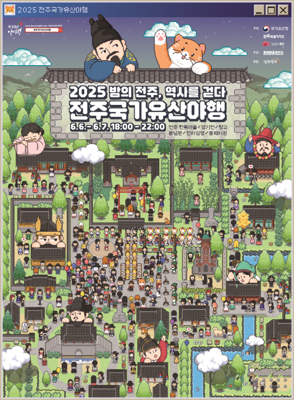 2025 전주국가유산야행 포스터 -출처: 문화체육관광부