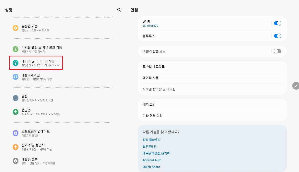 배터리 - 및 - 장치 - 케어 - 메뉴 - 선택