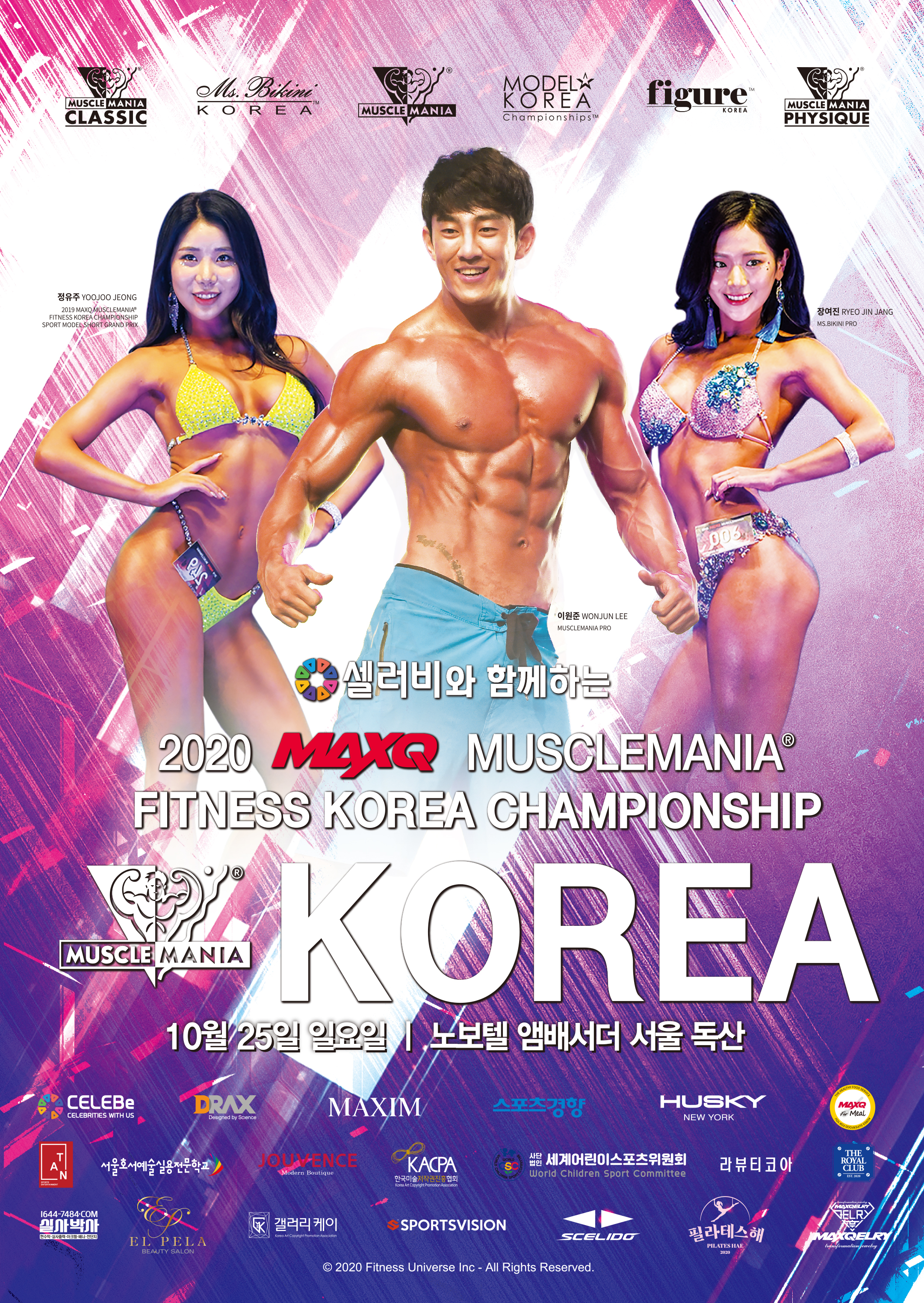  2020 머슬마니아 하반기 대회 수상자 명단