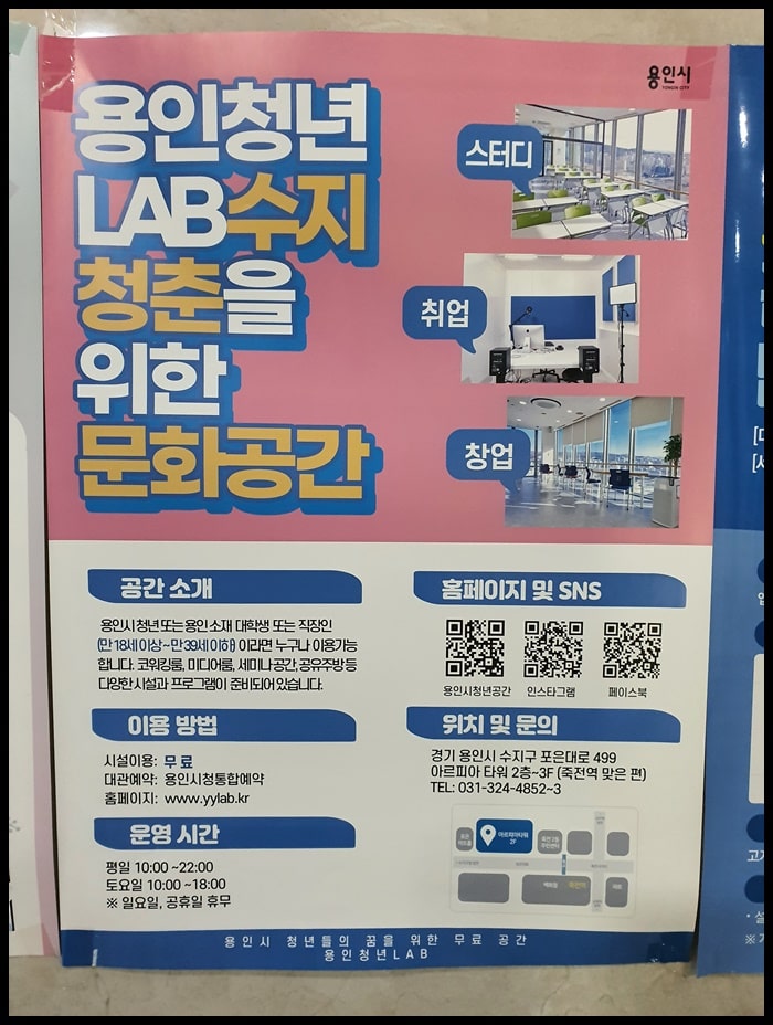  용인시 청년 LAB 문화공간 무료 제공 (아르피아 타워, 기흥 경영빌딩)