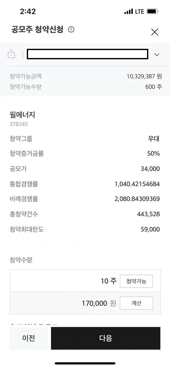 필에너지-청약신청