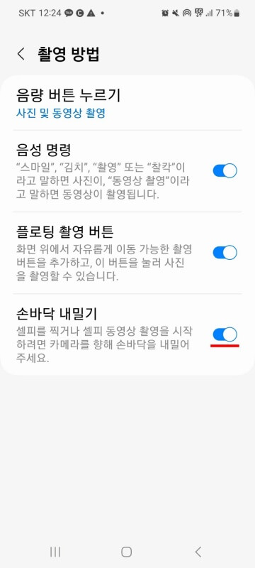 내밀기-기능-활성화-상태-확인