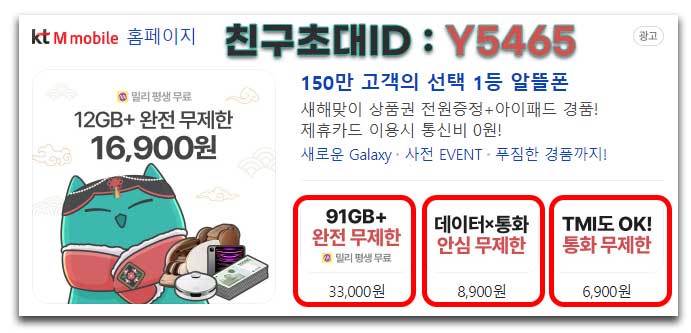 kt m mobile 친구추천ID Y5465