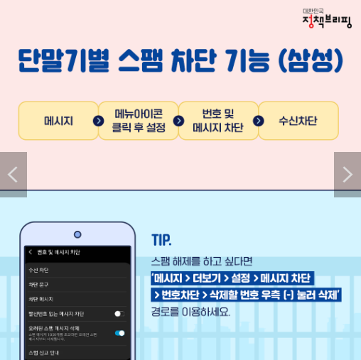 갤럭시 폰 스팸차단 기능 소개