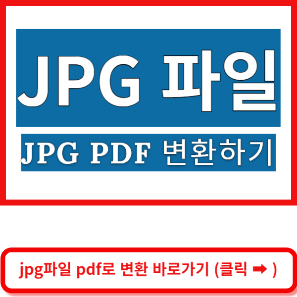 jpg pdf 바로가기