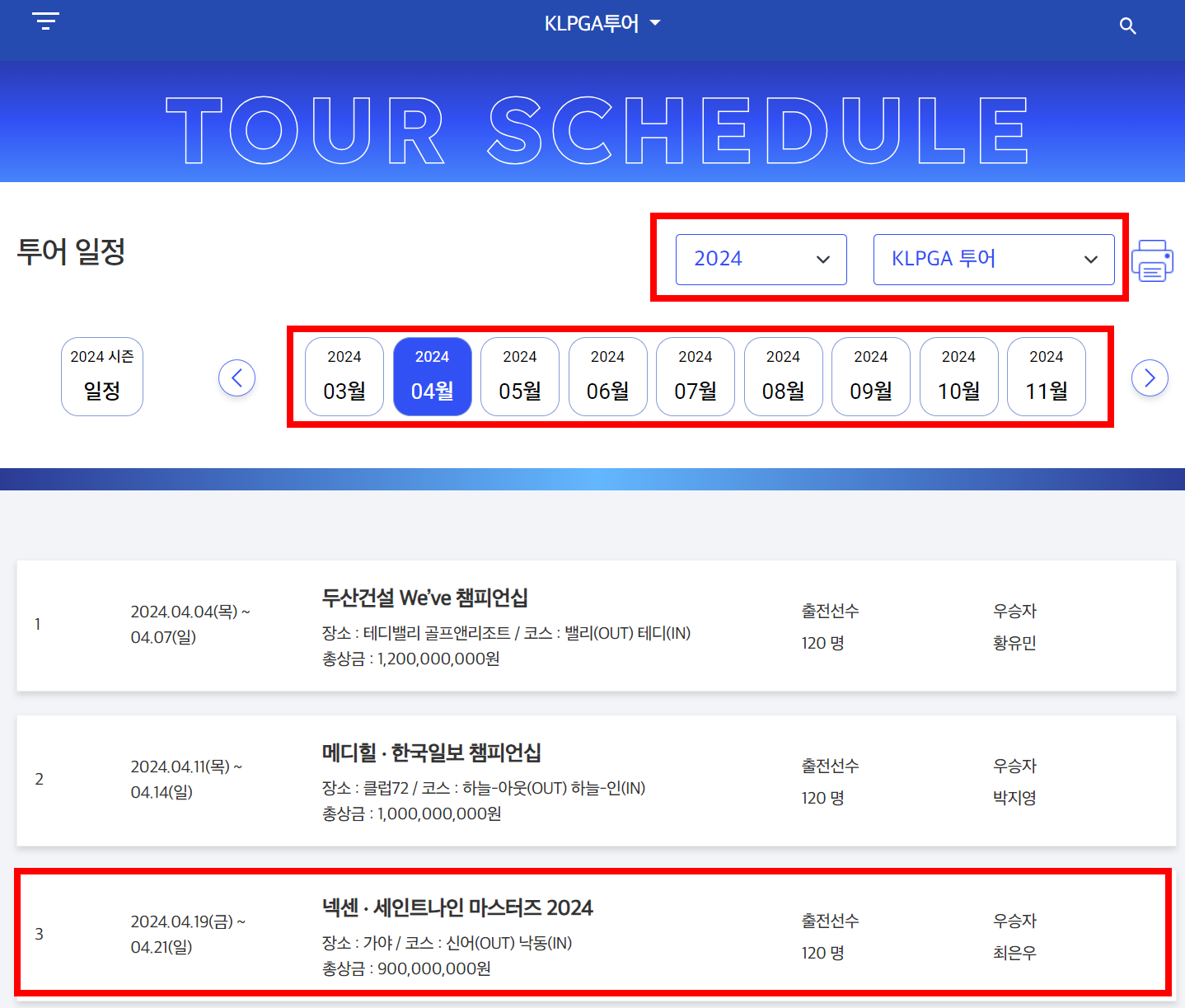 월별-경기-일정