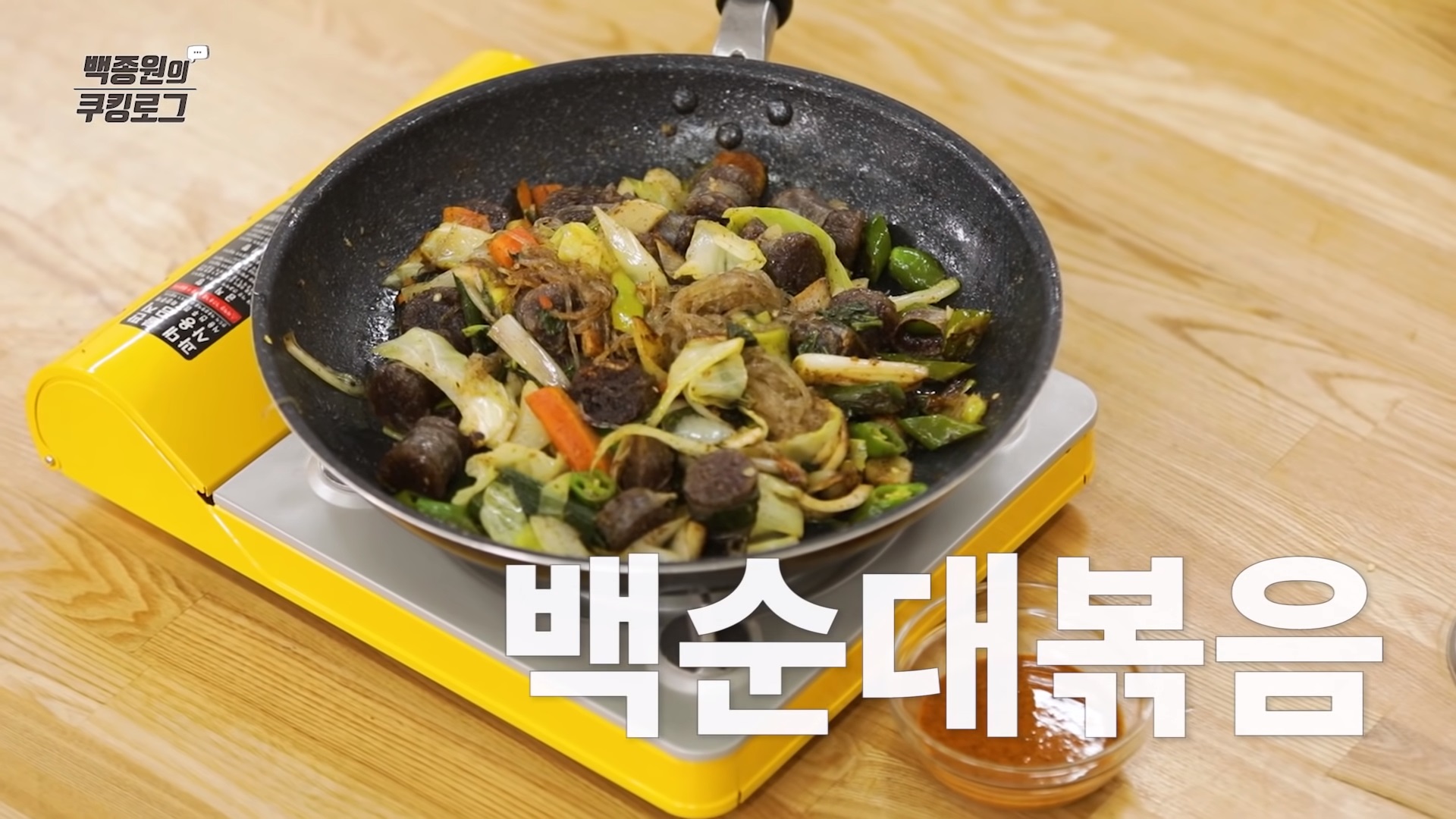 순대볶음 만드는 방법 백종원 백순대 볶음 레시피