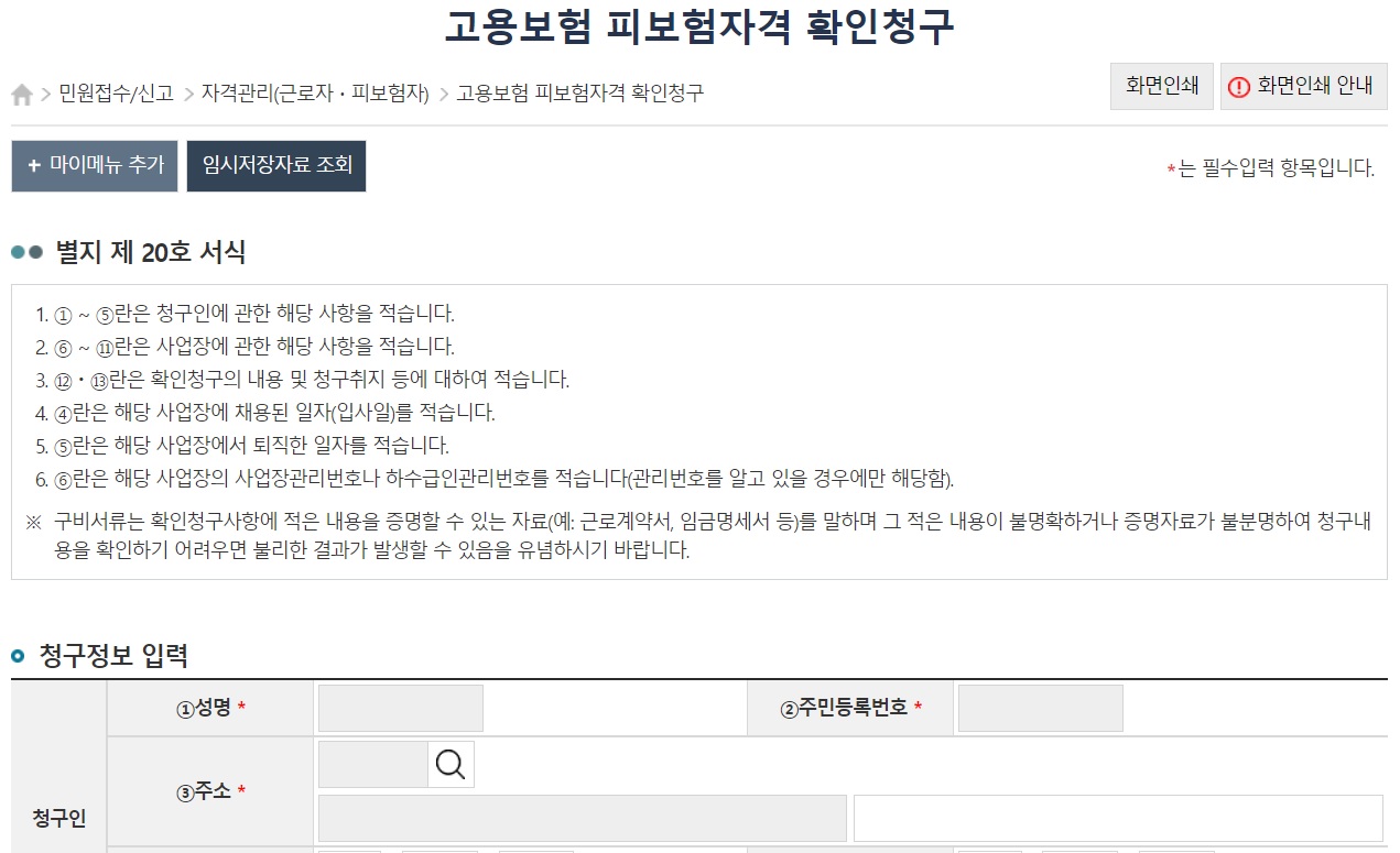 고용보험 피보험자격 확인 청구