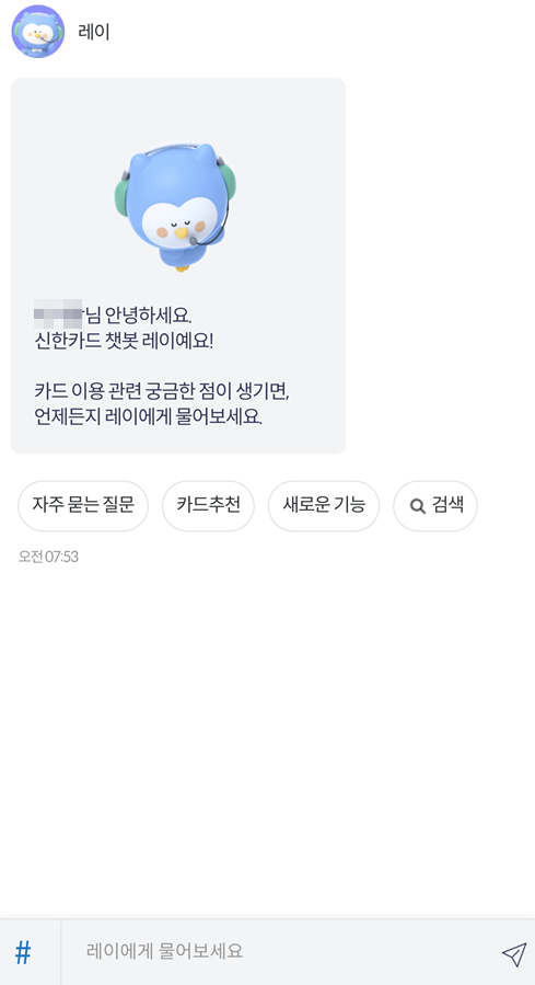 신한카드-챗봇