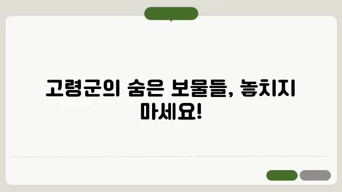경북 고령군 여행 가볼만한 곳 베스트10 추천 (대구근교)