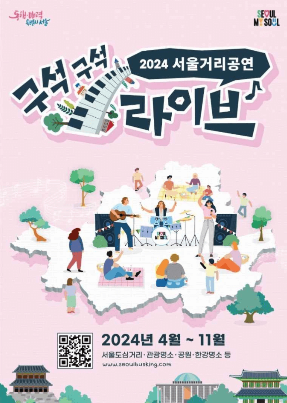 구석구석 라이브
