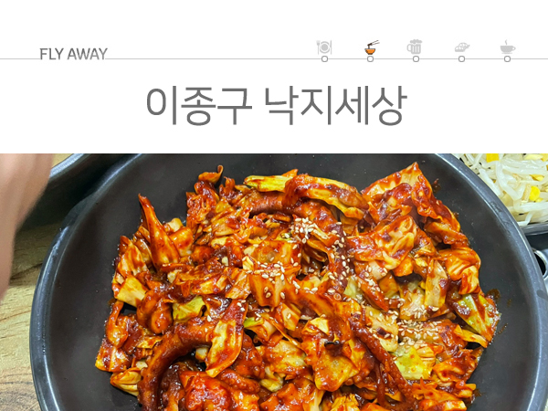 이종구낙지세상 이미지