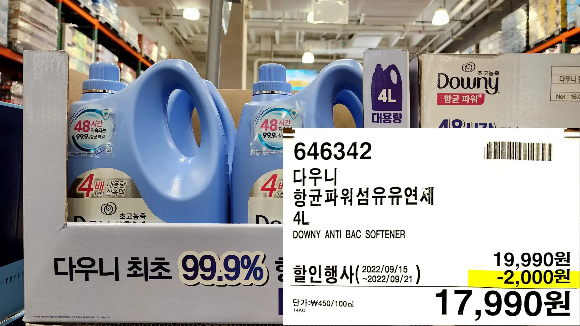 다우니
항균파워섬유유연세
4L
DOWNY ANTI BAC SOFTENER
17&#44;990원