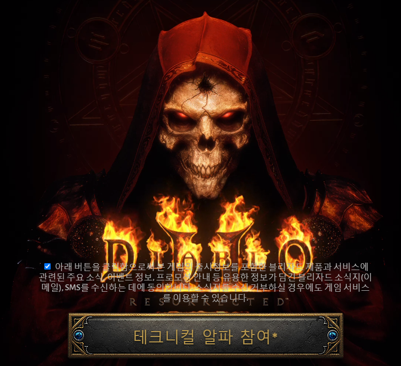  디아블로2 리마스터 레저렉션 테크니컬 알파테스트
