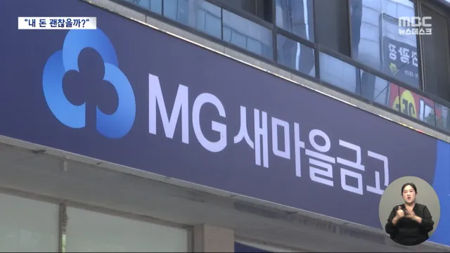 새마을금고 정기예금 금리