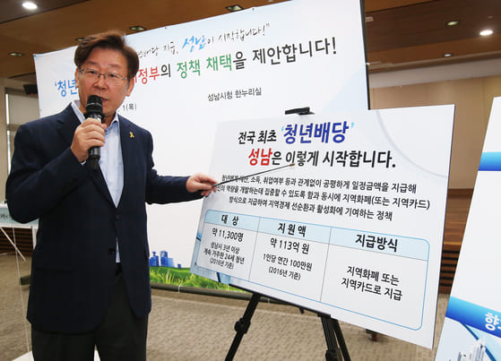 성남시장 시절 청년배당 정책 추진 관련 내용을 설명하는 이재명