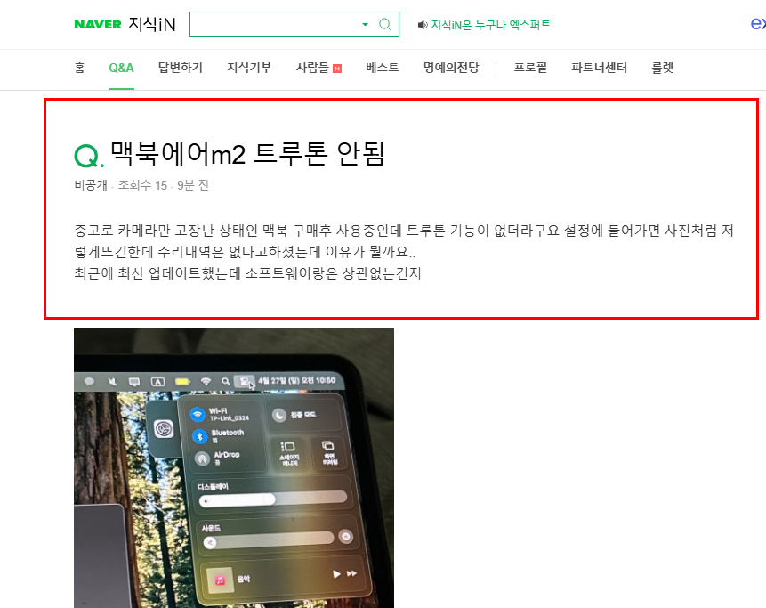맥북에어m2 트로톤 안되는 질문 지식인