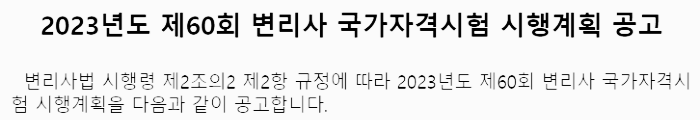 2023년 변리사 시험 일정 공고