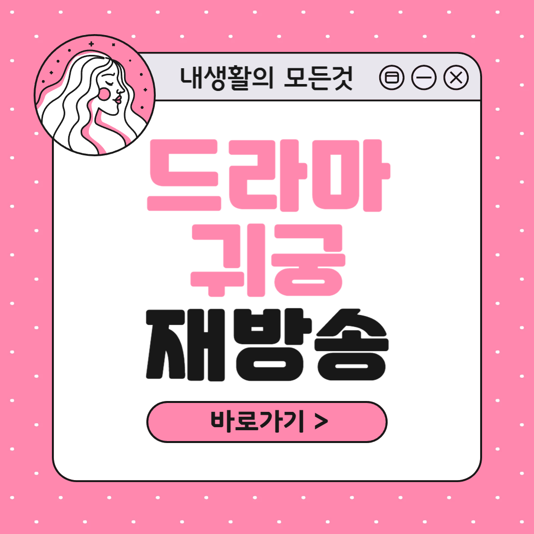 귀궁 재방송