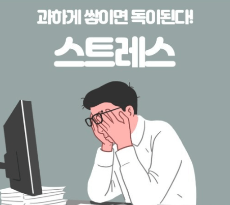  만병의 근원 스트레스, 관리 방법 알아보기