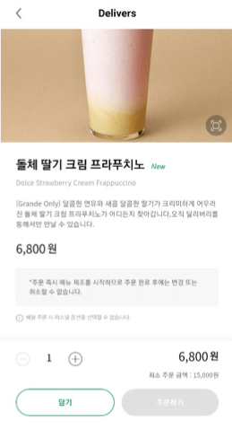 스벅 배달 사이렌오더 전용 음료 주문