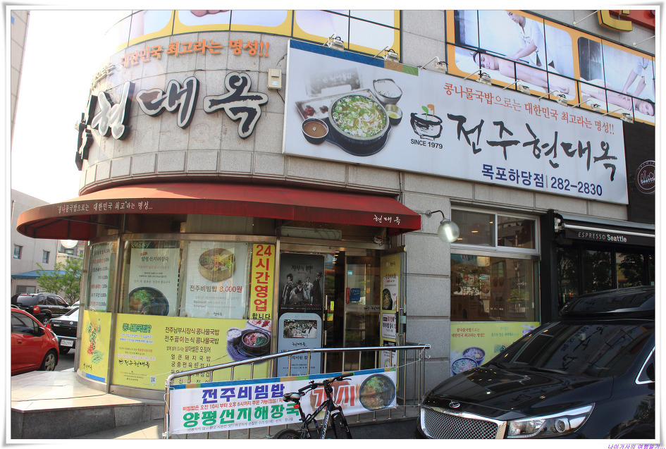 전주현대옥목포하당점 이미지