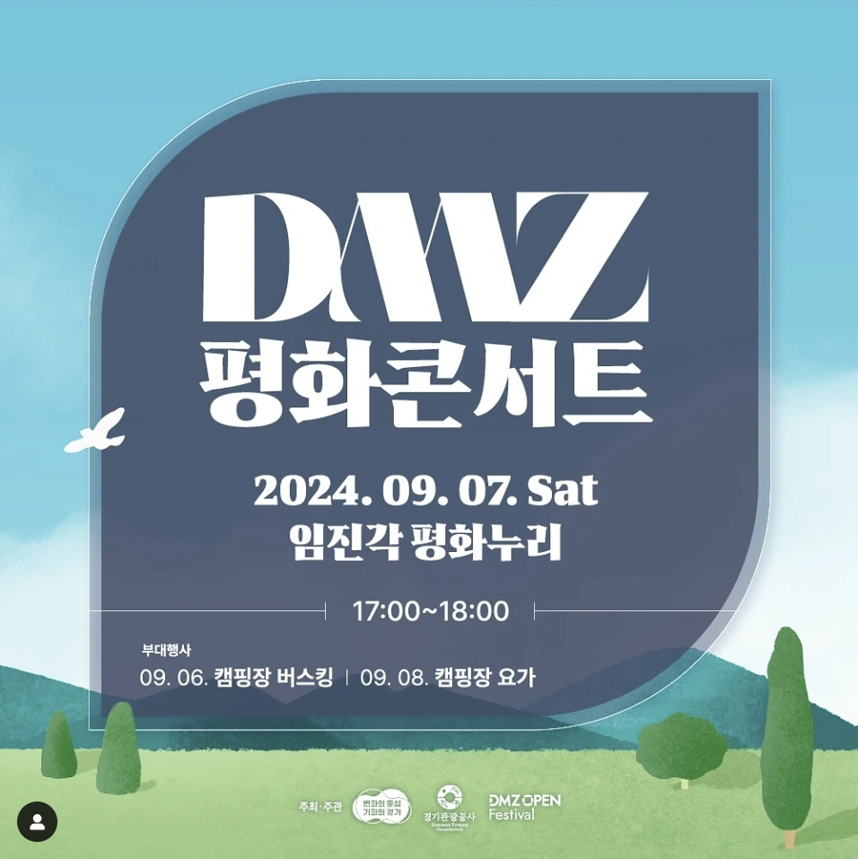 DMZ-평화콘서트-2024