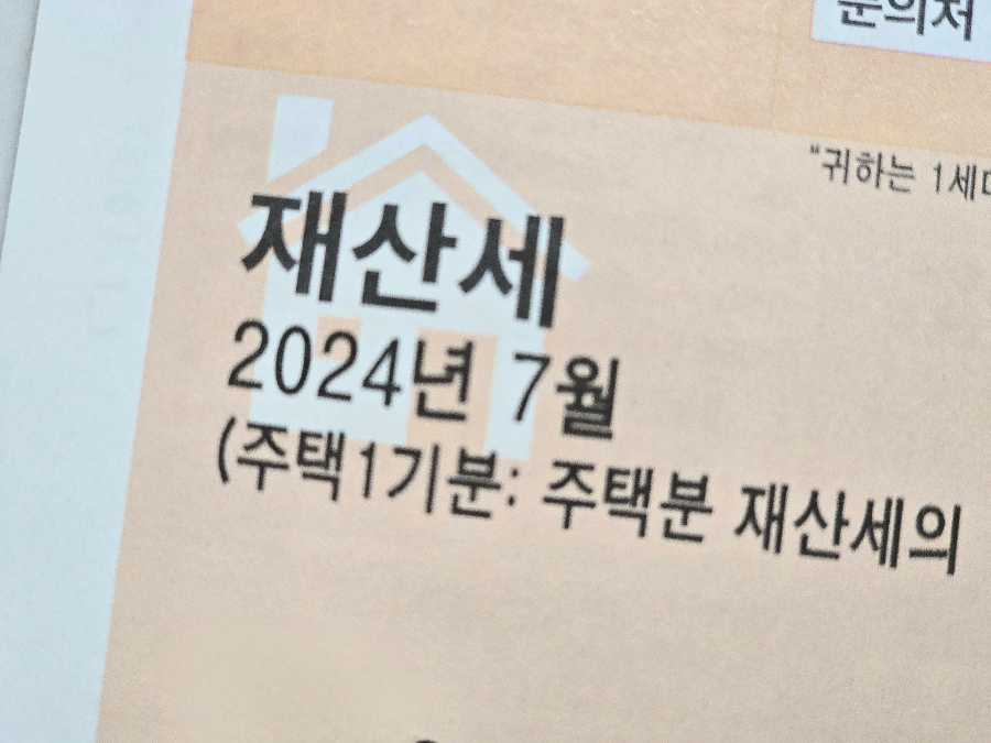 2024-재산세-납부-카드사별-혜택-납부기간-납부방법