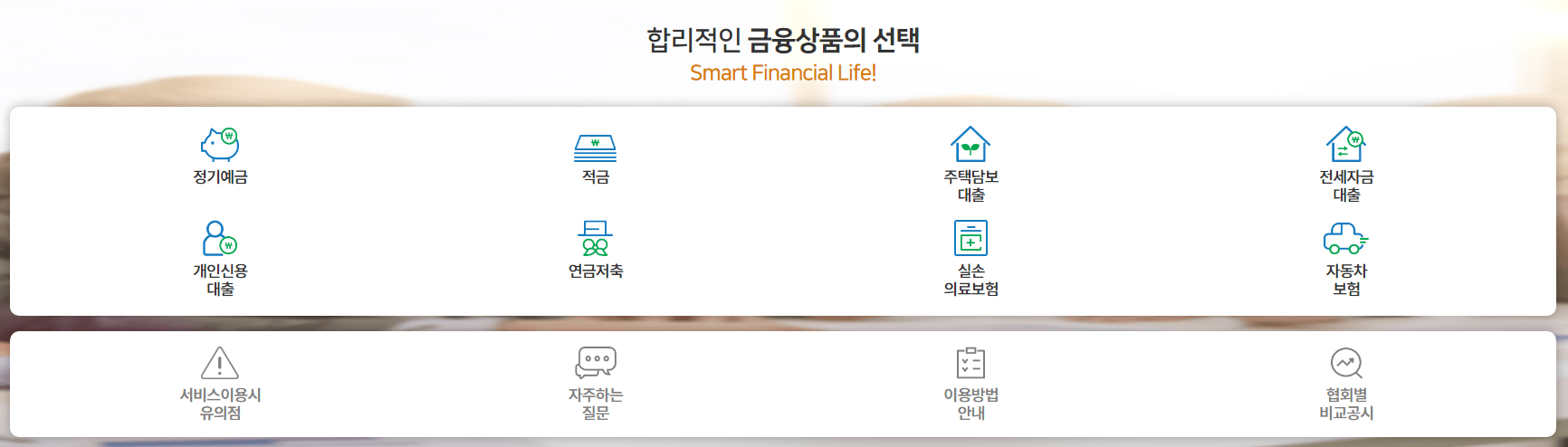 금융상품한눈에 홈페이지