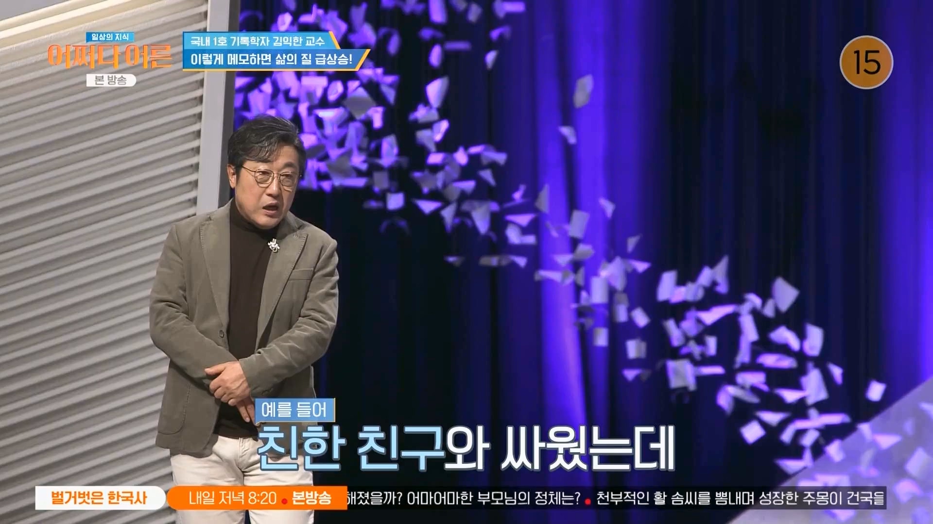 어쩌다 어른.E47.240312p.WANNA.mp4_20240313_202214.552.jpg