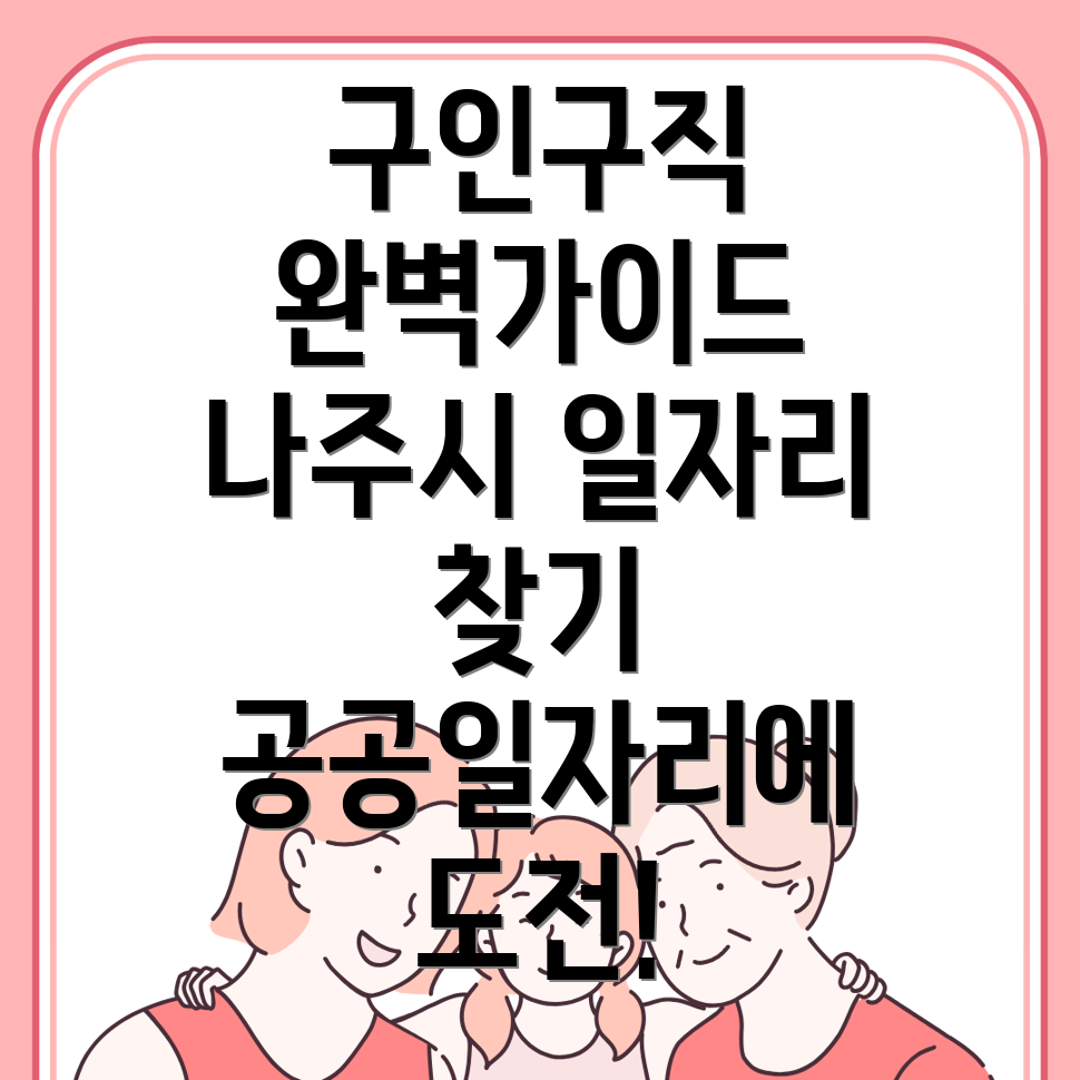 공공일자리