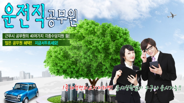  운전직공무원 무료로 모의고사및 관련자료 받아보세요!
