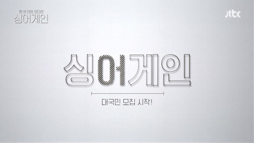  싱어게인 55호 다시보기 싱어게인 출연자 최종71팀