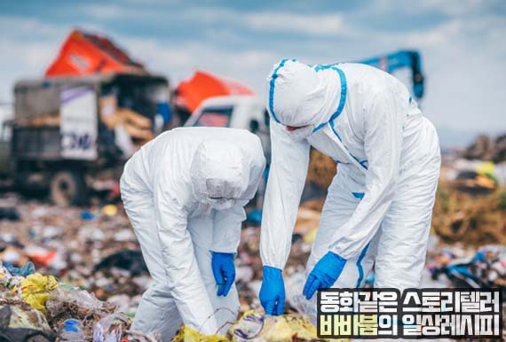  폐기물 처리 관련주 대장주 수혜베스트.5