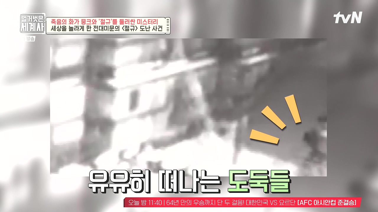 벌거벗은 세계사.E137.240207p-NEXT.mp4_20240729_202829.051.jpg