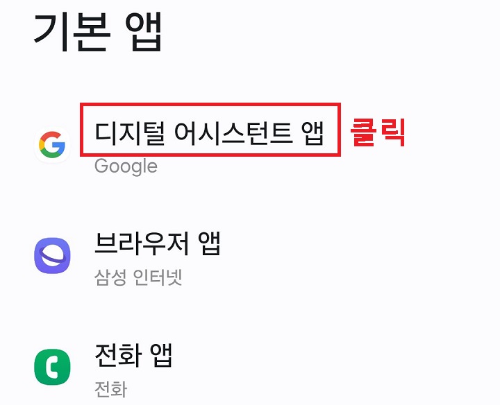 디지털 어시스턴트 앱을 클릭함
