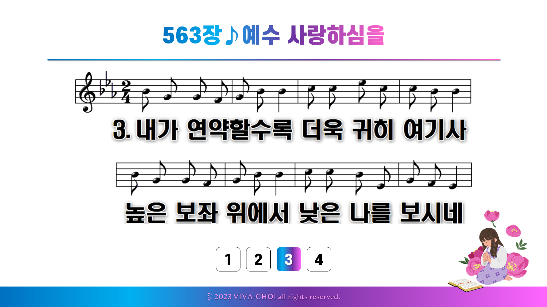 563장 예수 사랑하심을