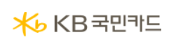  KB 국민 카드 해외 카드 결제 시 꼭 체크해야할점