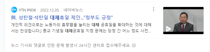  2023년 대체 공휴일, 공휴일 정보
